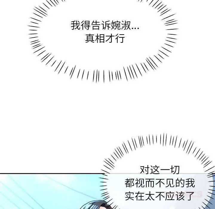 漫画《脱轨关系》第85话第102张图