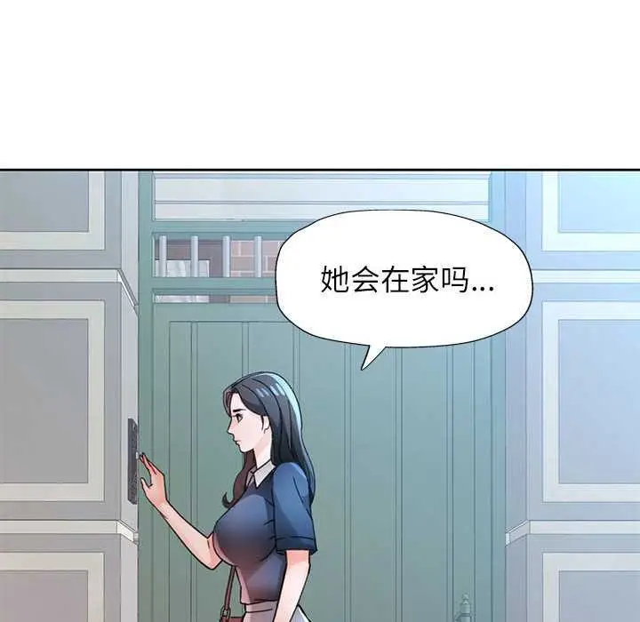 漫画《脱轨关系》第85话第105张图