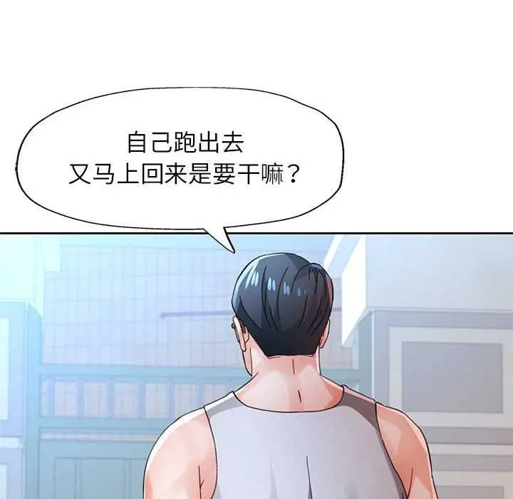 漫画《脱轨关系》第85话第109张图