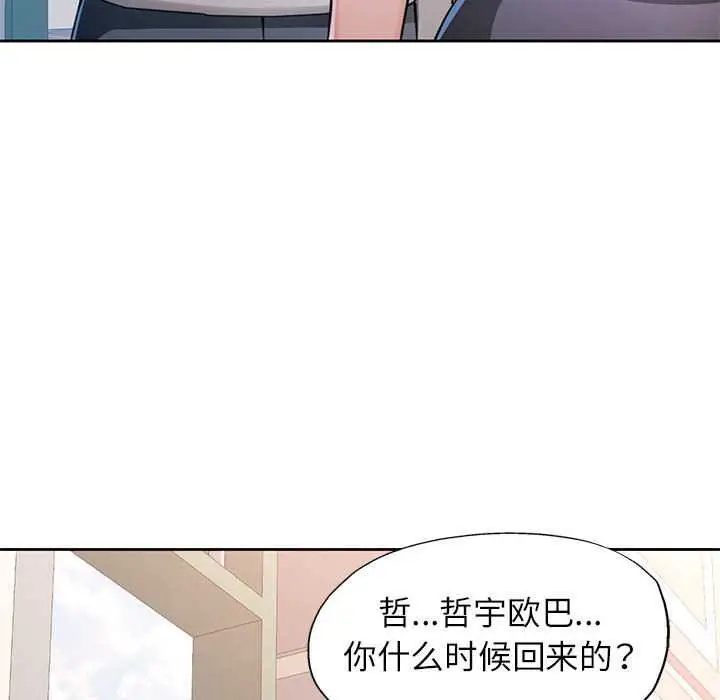 漫画《脱轨关系》第85话第113张图