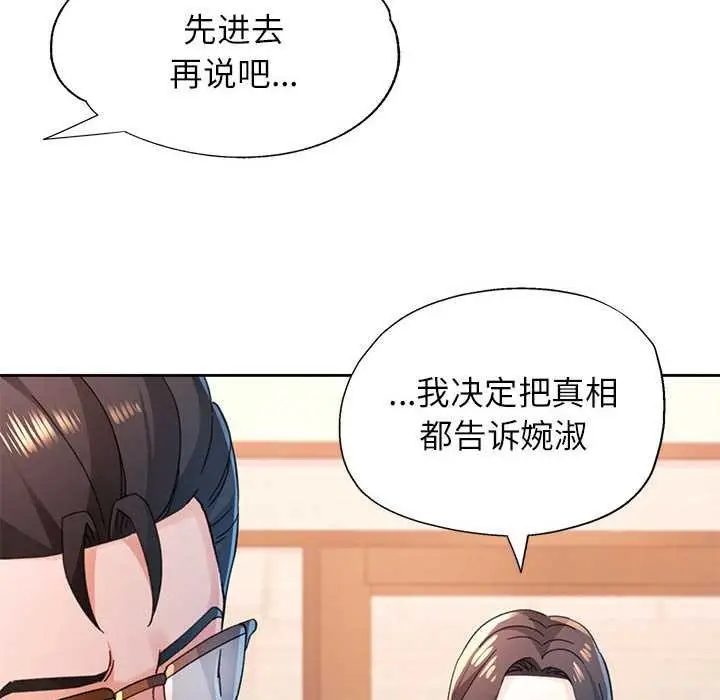漫画《脱轨关系》第85话第116张图
