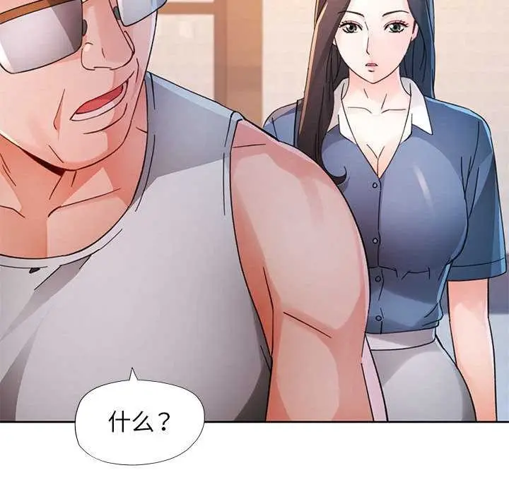 漫画《脱轨关系》第85话第117张图