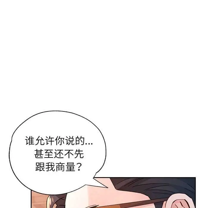 漫画《脱轨关系》第85话第118张图