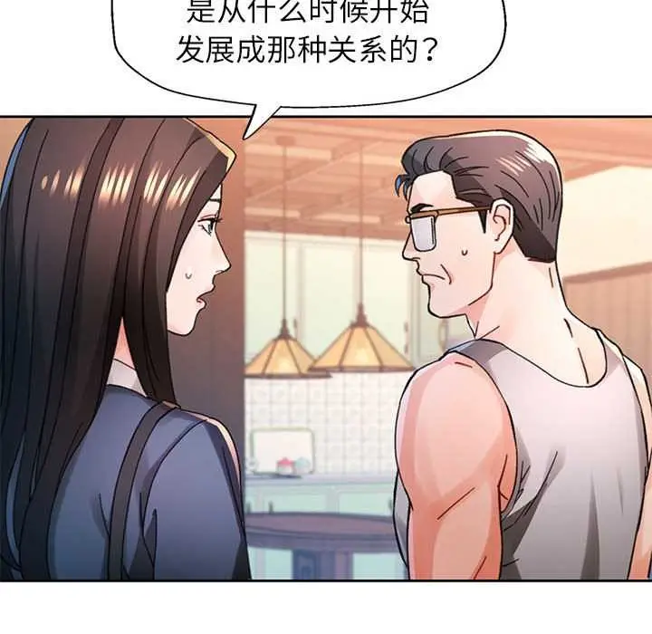 漫画《脱轨关系》第85话第123张图