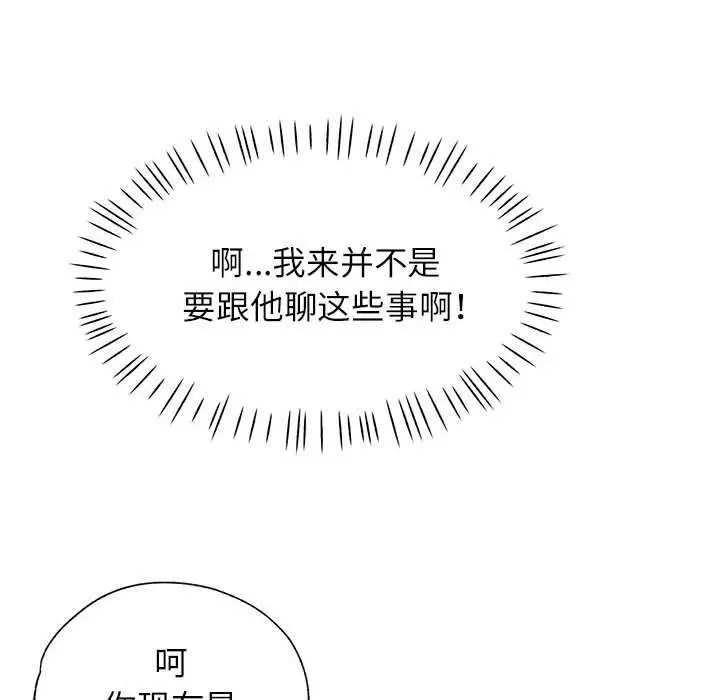 漫画《脱轨关系》第85话第124张图