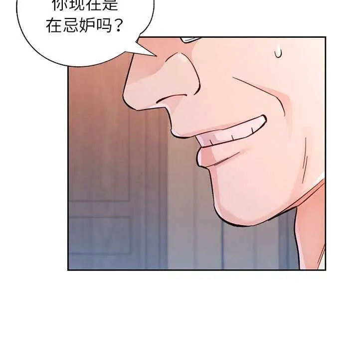 漫画《脱轨关系》第85话第125张图