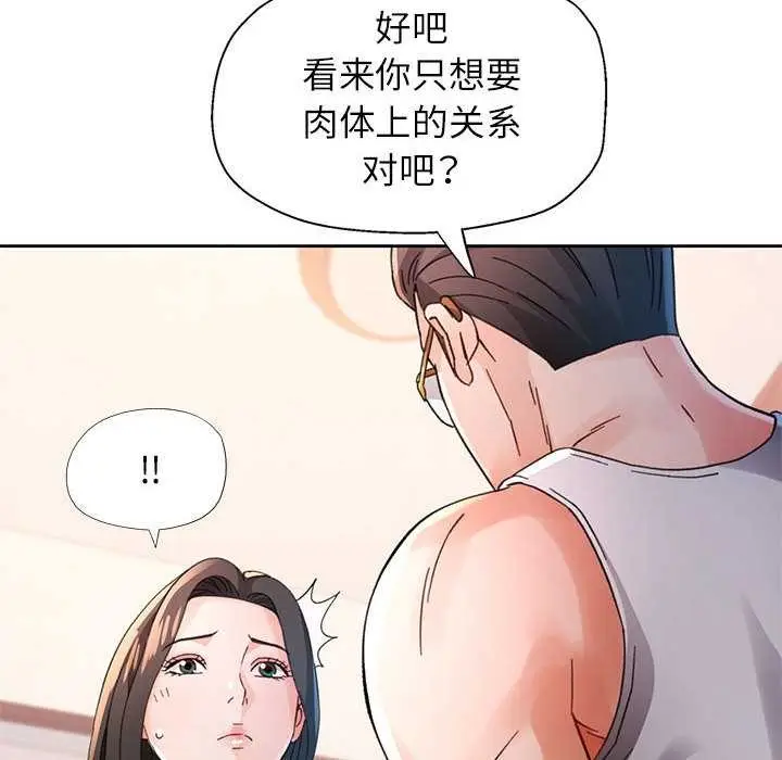 漫画《脱轨关系》第85话第128张图