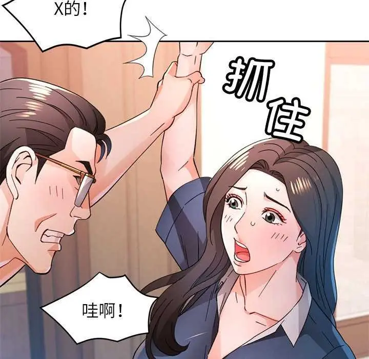 漫画《脱轨关系》第85话第134张图