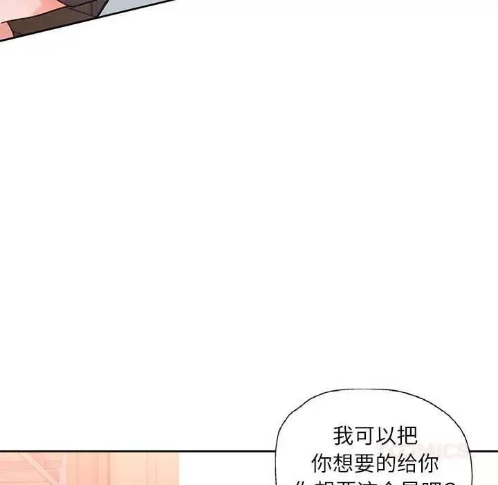 漫画《脱轨关系》第85话第138张图