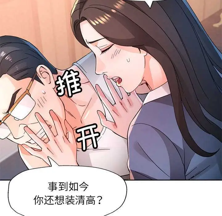 漫画《脱轨关系》第85话第141张图
