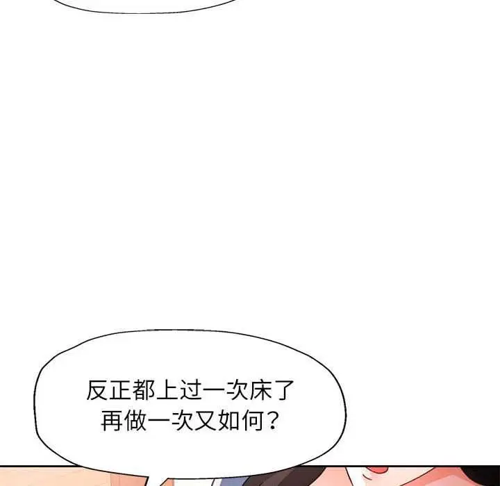 漫画《脱轨关系》第85话第142张图