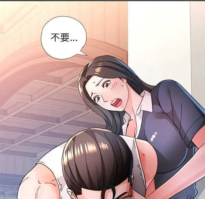 漫画《脱轨关系》第85话第145张图