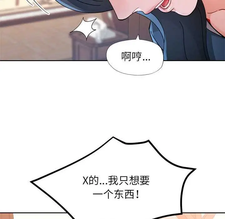 漫画《脱轨关系》第85话第148张图