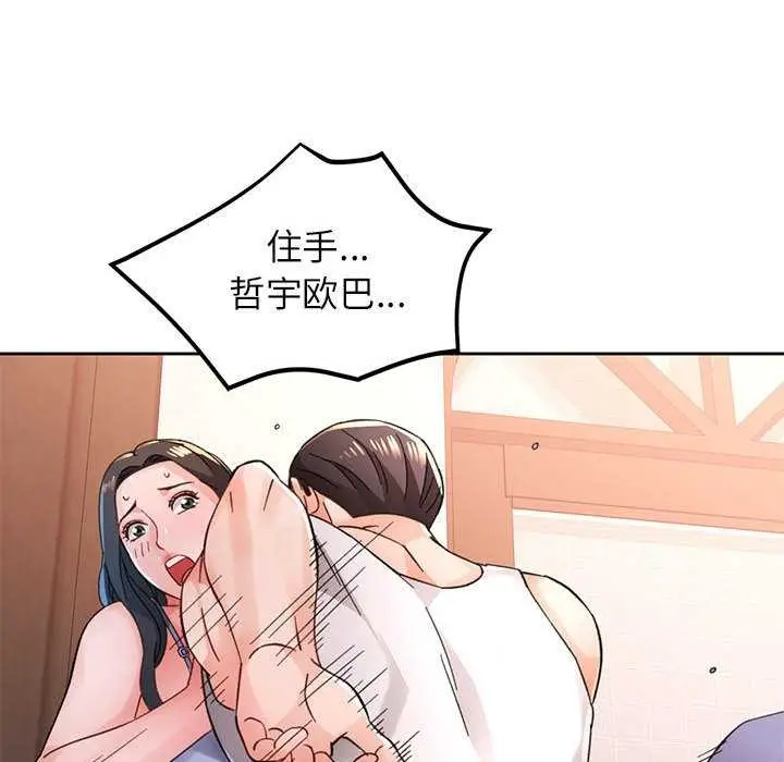漫画《脱轨关系》第85话第151张图