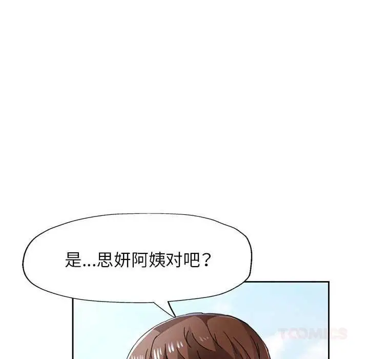 漫画《脱轨关系》第85话第21张图