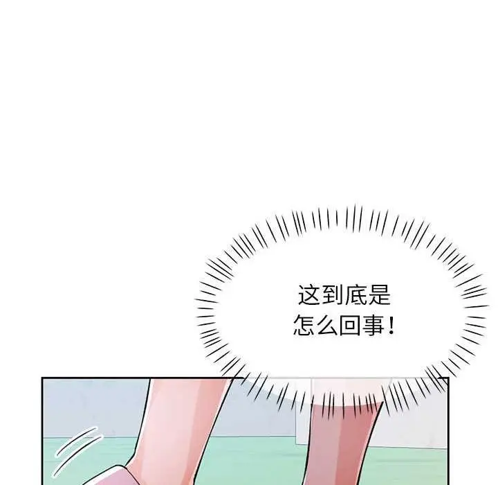漫画《脱轨关系》第85话第25张图