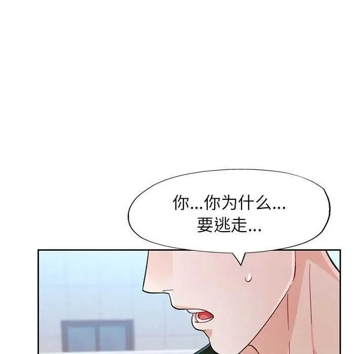 漫画《脱轨关系》第85话第35张图