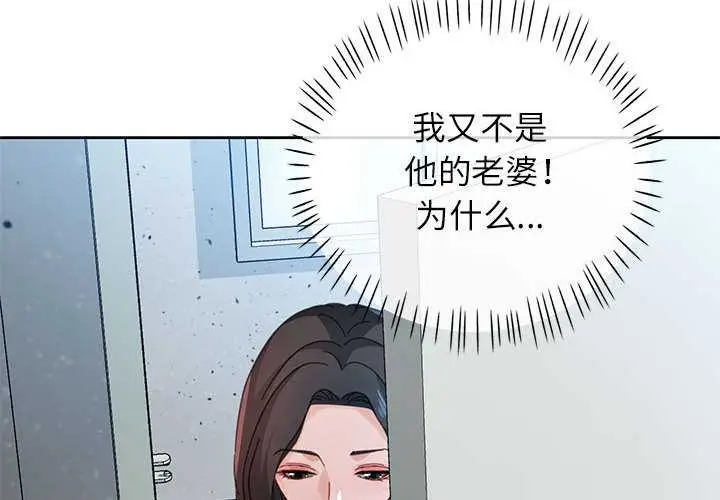 漫画《脱轨关系》第85话第4张图
