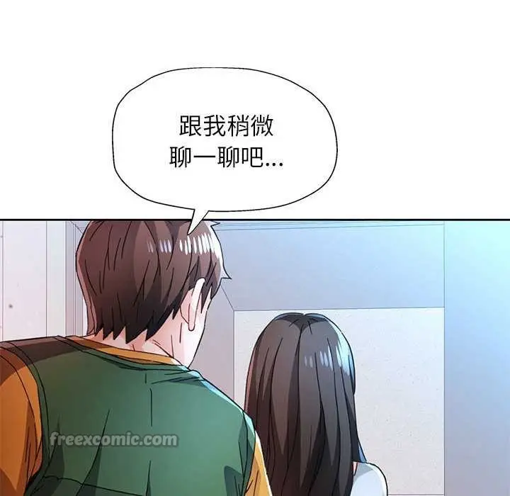 漫画《脱轨关系》第85话第42张图