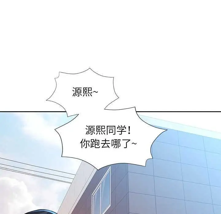 漫画《脱轨关系》第85话第44张图