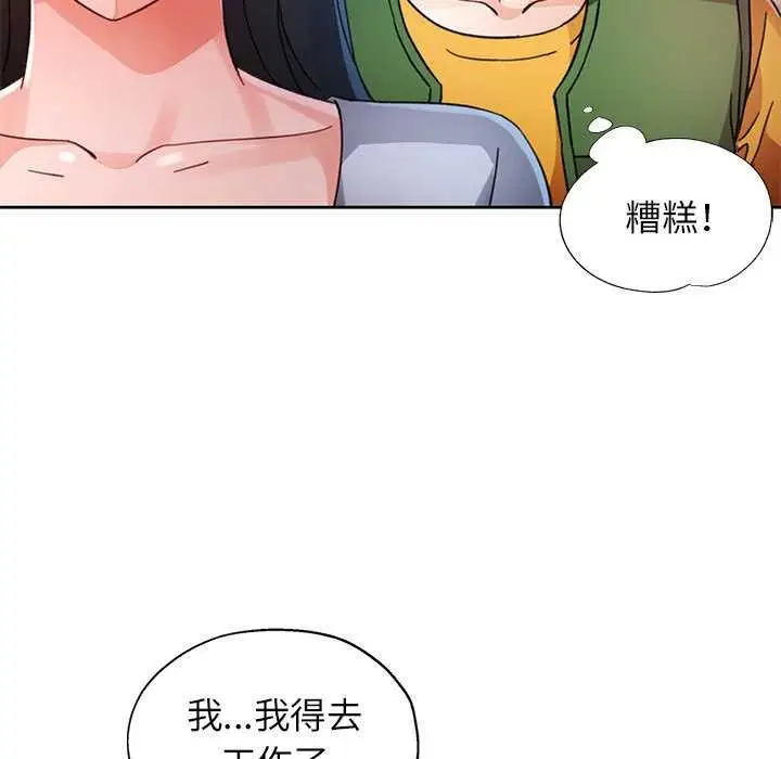 漫画《脱轨关系》第85话第47张图