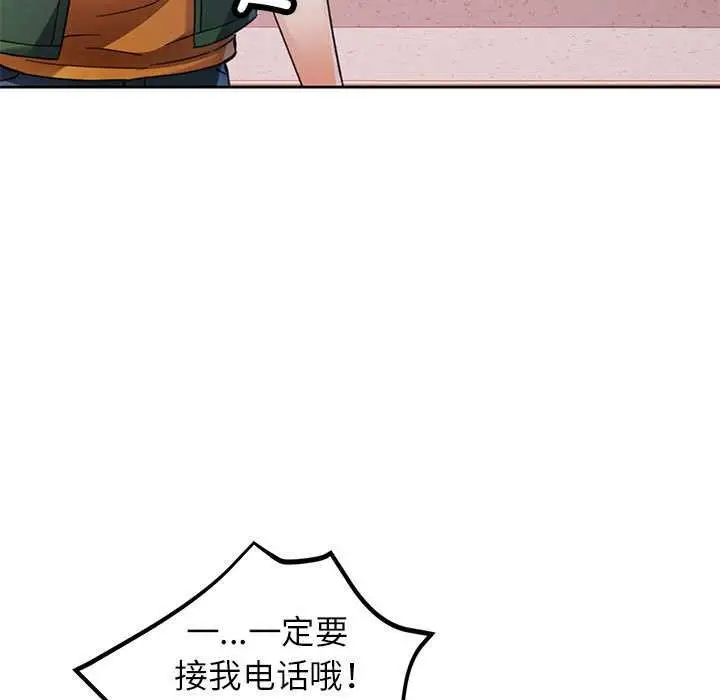 漫画《脱轨关系》第85话第49张图