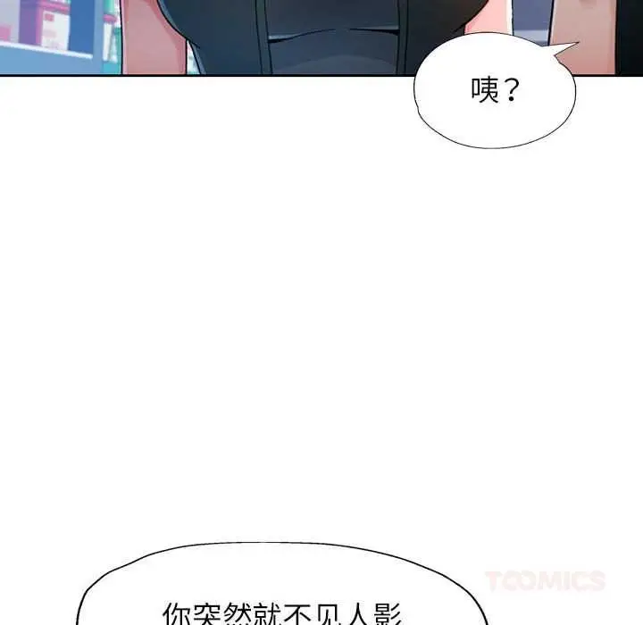 漫画《脱轨关系》第85话第57张图