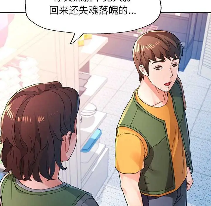漫画《脱轨关系》第85话第58张图