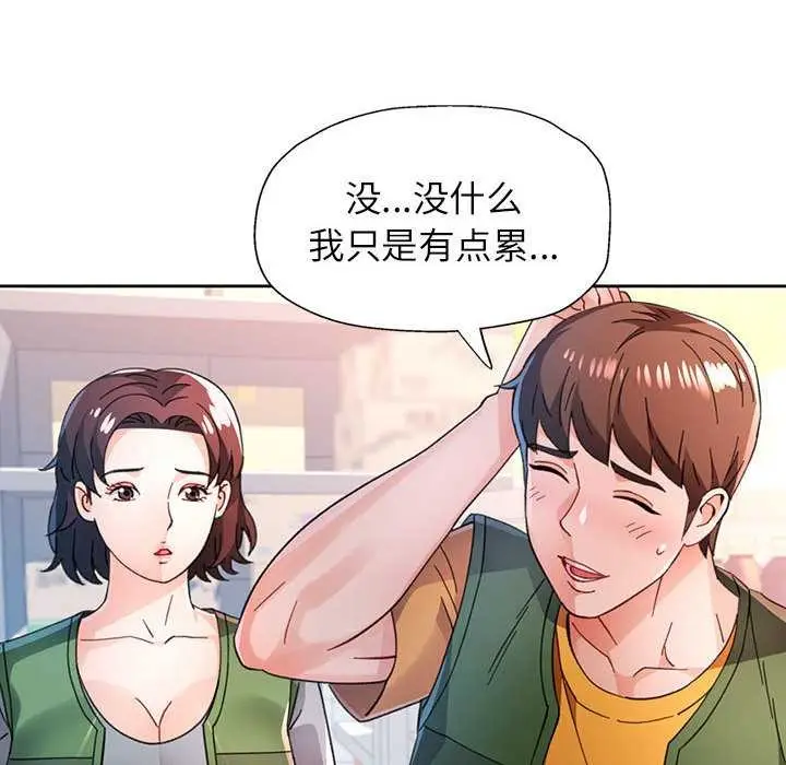 漫画《脱轨关系》第85话第60张图