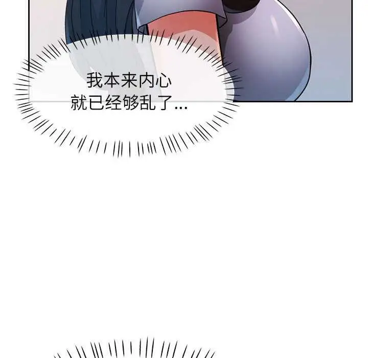 漫画《脱轨关系》第85话第74张图