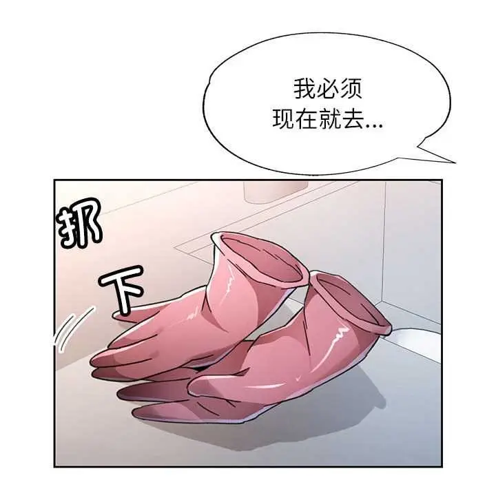 漫画《脱轨关系》第85话第79张图