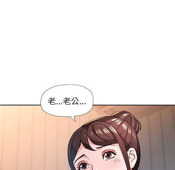 漫画《脱轨关系》第85话第82张图