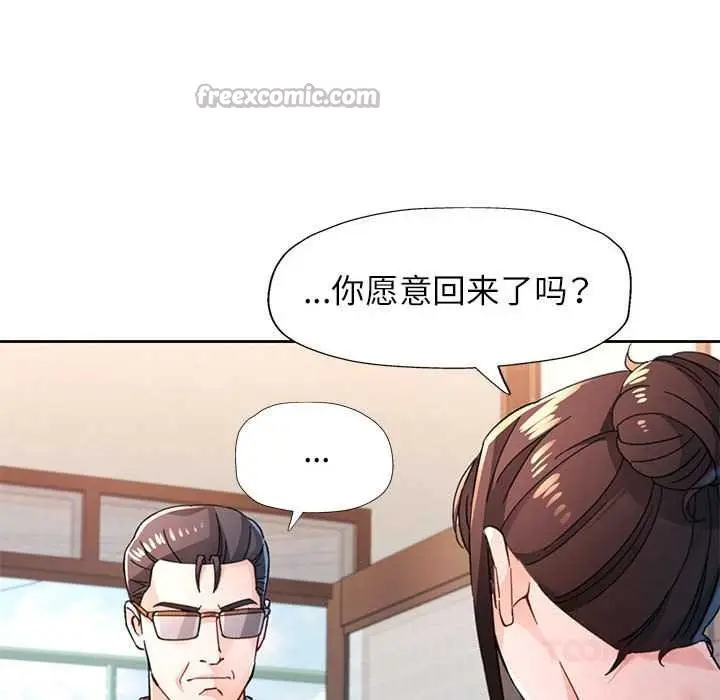 漫画《脱轨关系》第85话第84张图