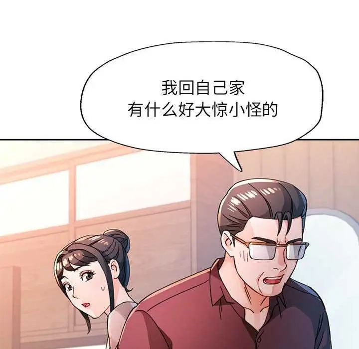 漫画《脱轨关系》第85话第86张图