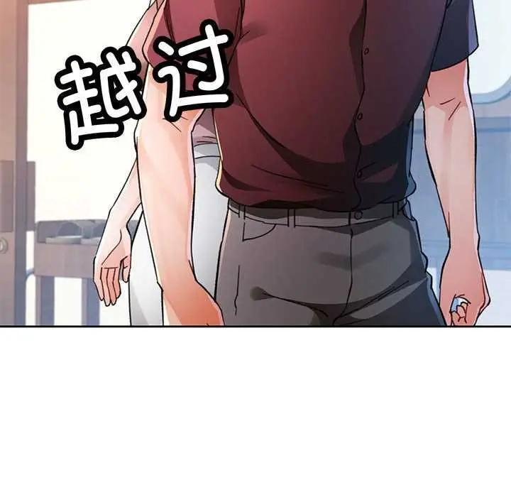漫画《脱轨关系》第85话第87张图