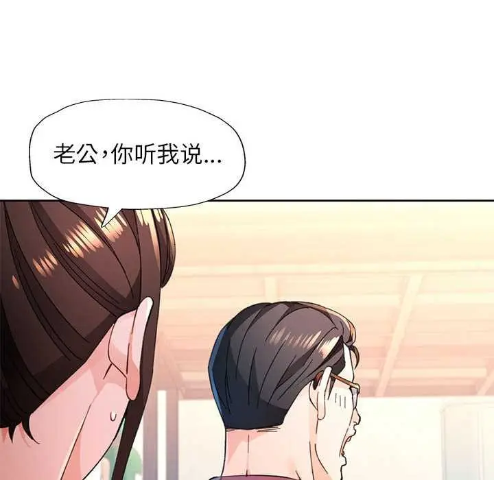 漫画《脱轨关系》第85话第88张图