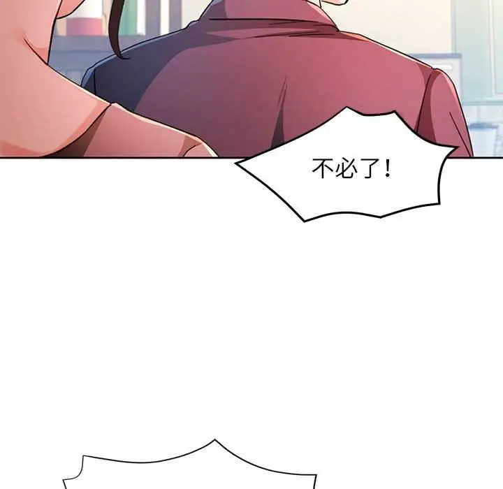 漫画《脱轨关系》第85话第89张图