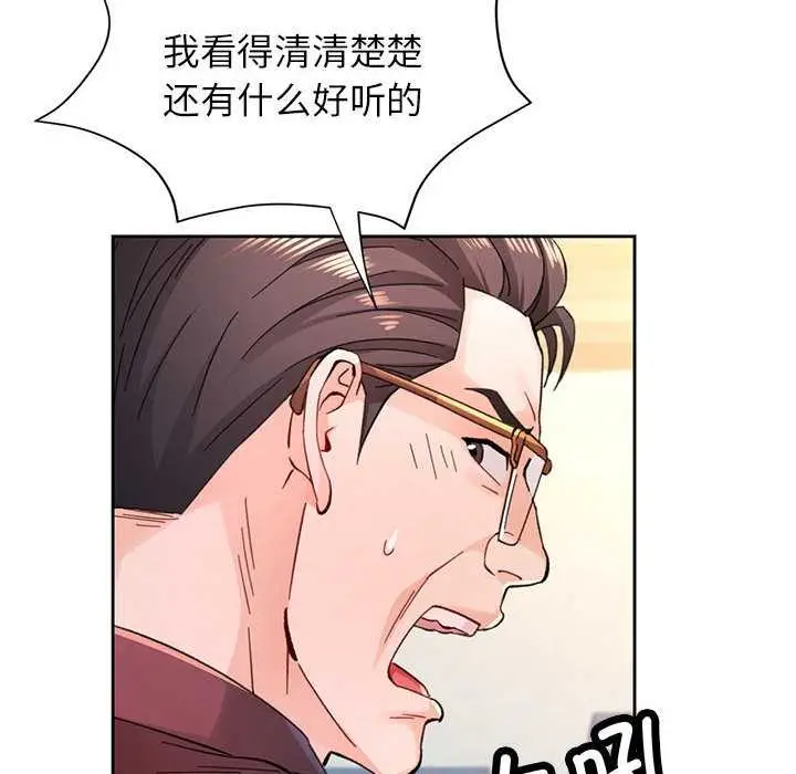 漫画《脱轨关系》第85话第90张图