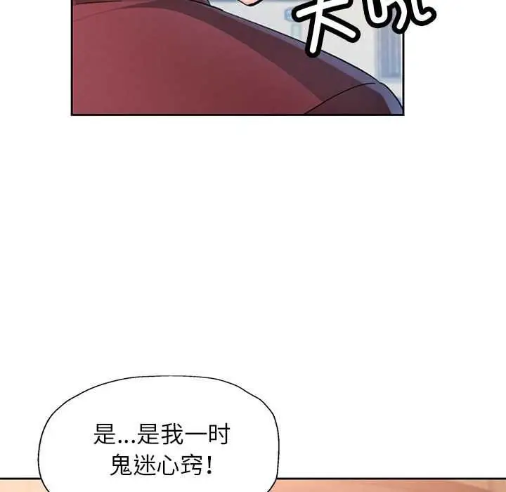 漫画《脱轨关系》第85话第91张图