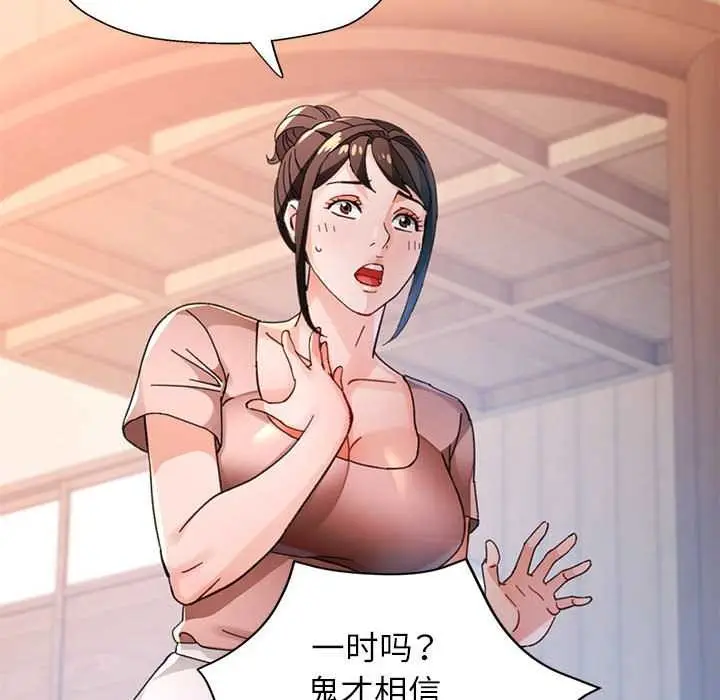 漫画《脱轨关系》第85话第92张图