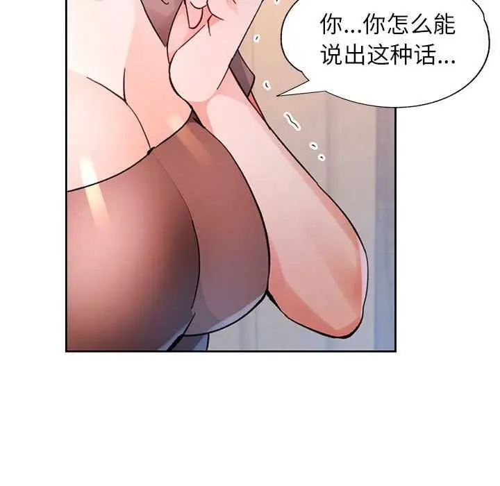 漫画《脱轨关系》第85话第95张图