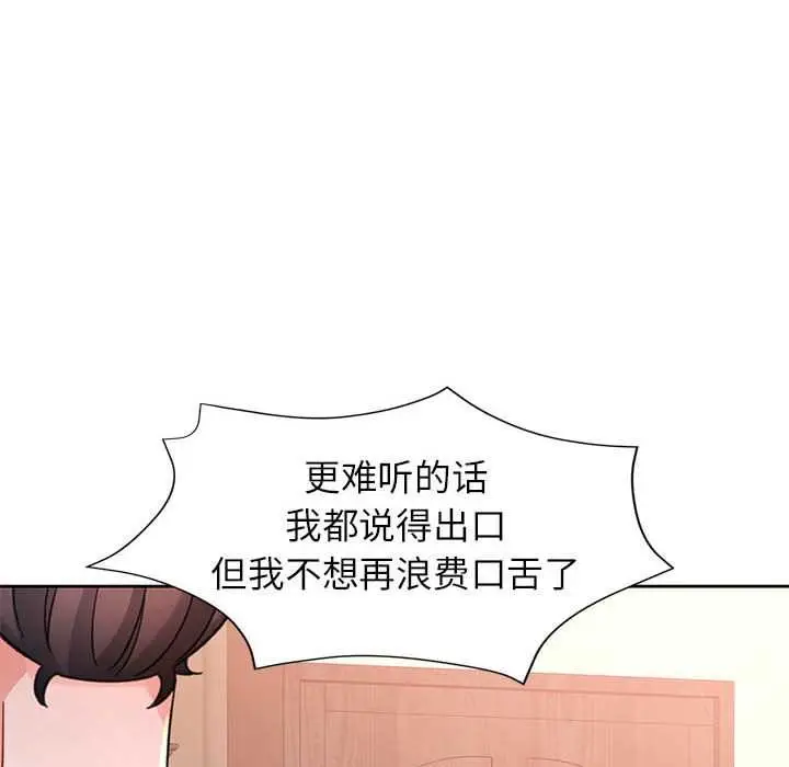 漫画《脱轨关系》第85话第96张图