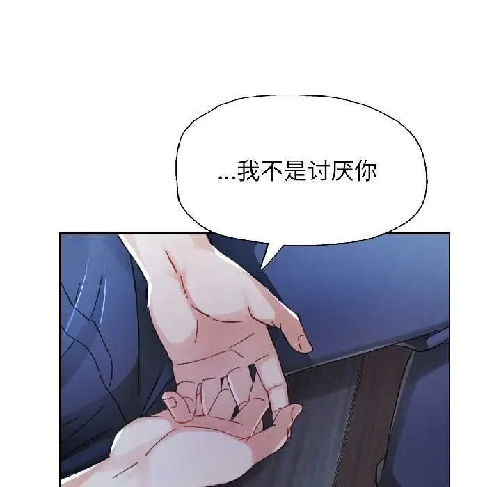 漫画《脱轨关系》第86话第104张图