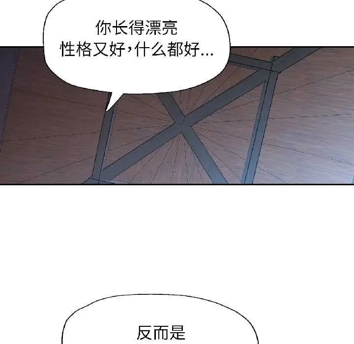 漫画《脱轨关系》第86话第106张图