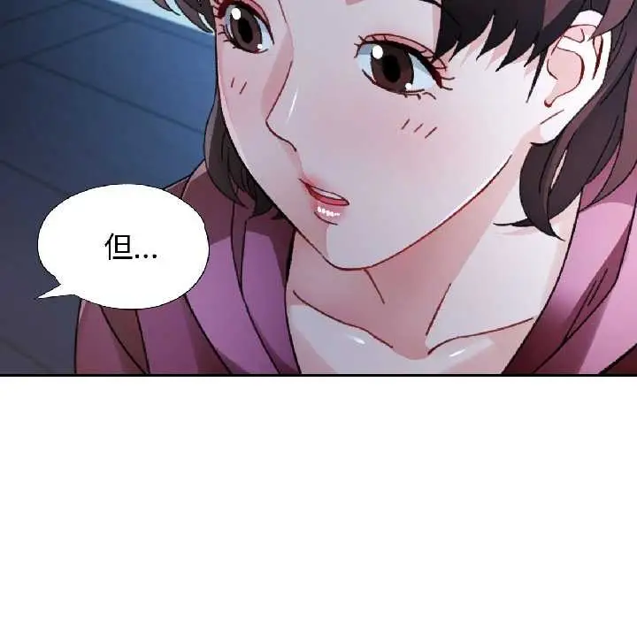 漫画《脱轨关系》第86话第109张图