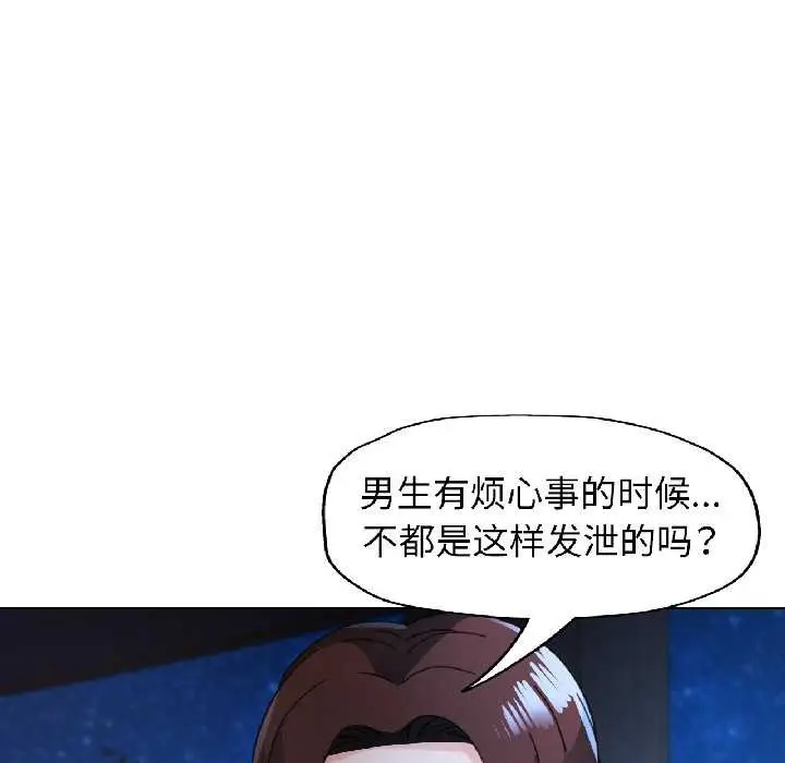 漫画《脱轨关系》第86话第122张图