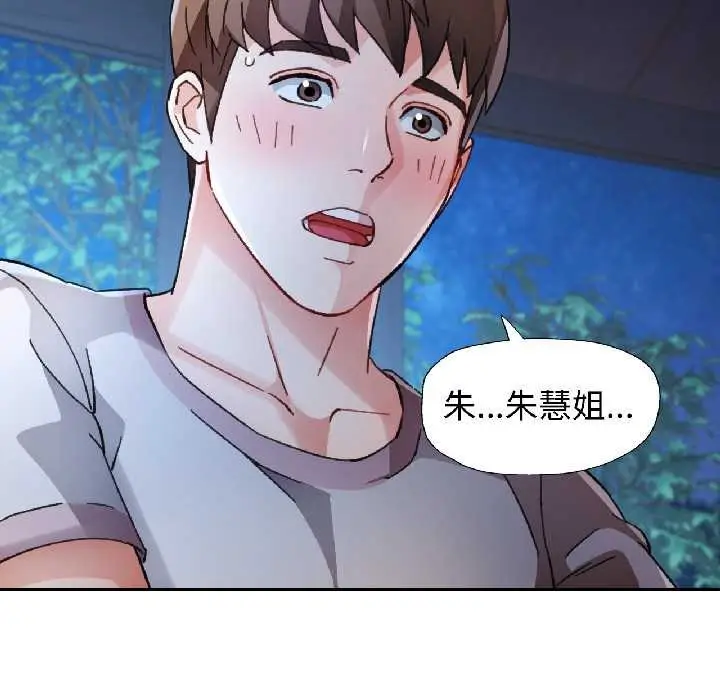 漫画《脱轨关系》第86话第125张图