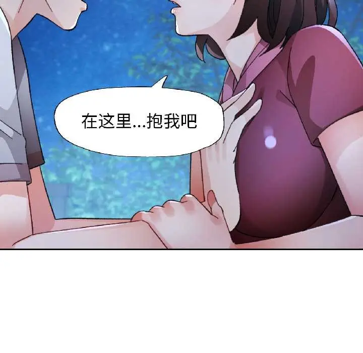 漫画《脱轨关系》第86话第127张图
