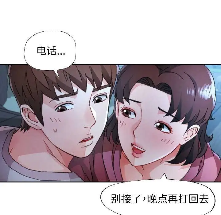 漫画《脱轨关系》第86话第134张图