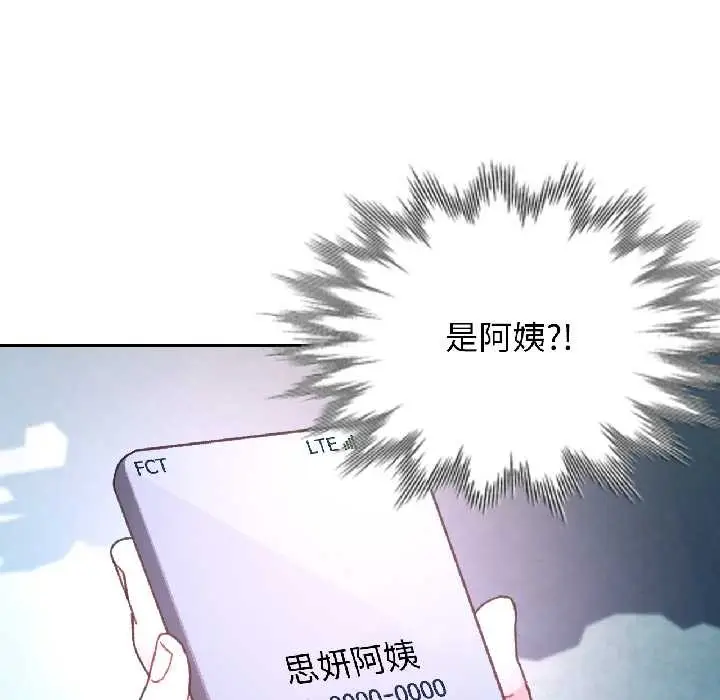 漫画《脱轨关系》第86话第137张图